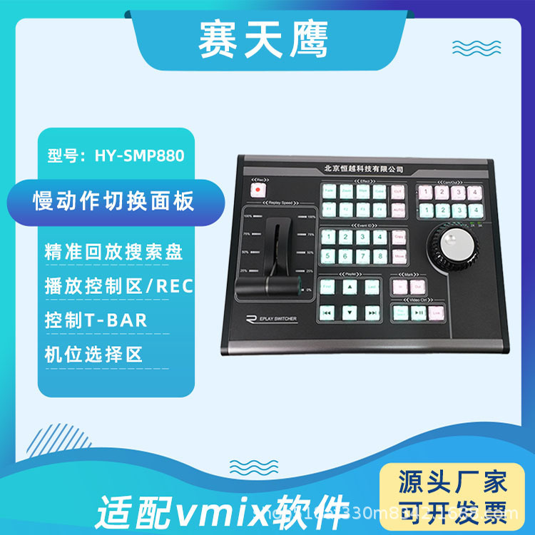 VMIX Slow Motion Control Panel 4-way Playback Software Guide Keyboard External Switch Station Event Scheme