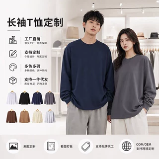 源头工厂纯棉纯色女装长袖T恤日常通勤百搭男女款可定制logo图案