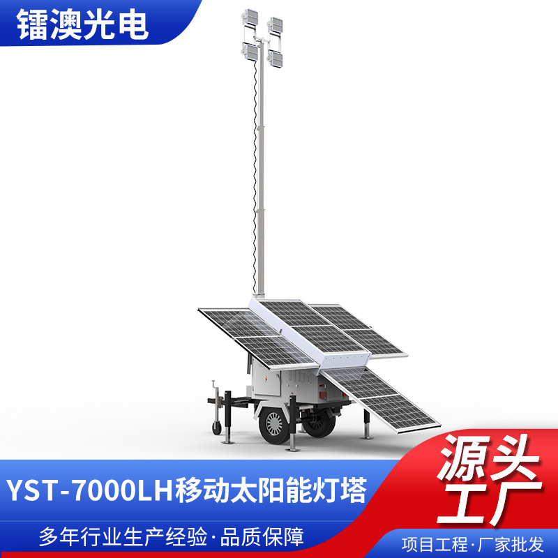 太阳能移动照明灯塔多用途升降移动照明车工程灯光伏储能拖车厂家