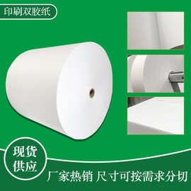 53-120克全木浆双胶 印刷双胶纸胶板纸白色绘图纸 瓦棱纸白纸