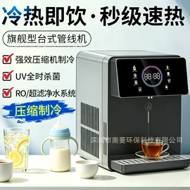 饮水机;净水器;台式净饮机