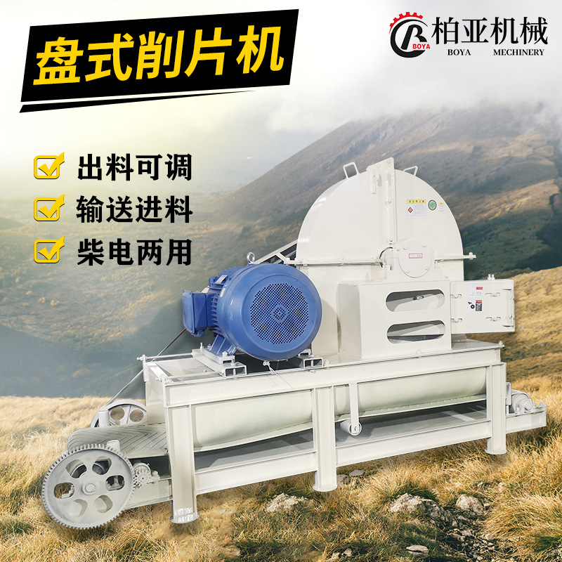 移动式圆木削片机电动干湿两用果木桐木杉木打片机盘式木材切片机
