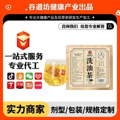 洗油茶养生茯苓苦荞桑葚橘皮山楂乌梅荷叶草本茶包独立小包装批发