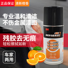 3M橙香清洁剂清洁剂车用家用去除不干胶双面胶工业除油污强力去污