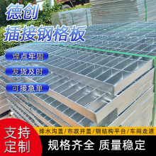 镀锌插接钢格板互插钢格栅热镀锌观光平台装饰网格栅钢结构踏步板