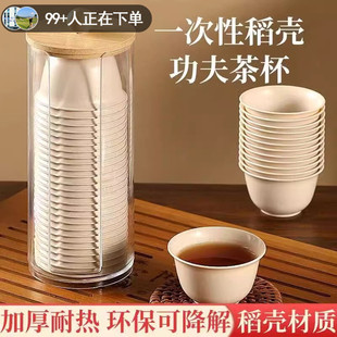 ✅ Rice Husk Disposable Tea Cup Thickened Biodegradable Kung Fu Tea Cup Household Hospitality Tea Cup Tea Cup Resistant to High Temperatures