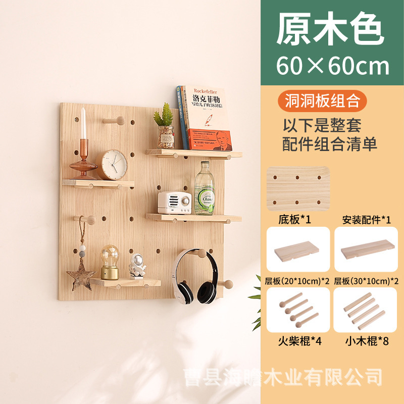 实木洞洞板墙面装饰展示架北欧洞洞板装饰架墙面壁挂洞洞板整理架|undefined