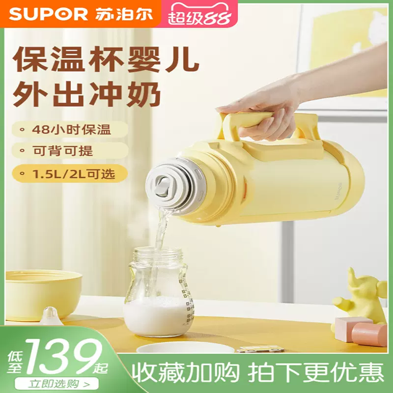 苏泊尔保温杯婴幼儿大容量便携户外不锈钢水壶恒温宝宝冲奶暖水瓶