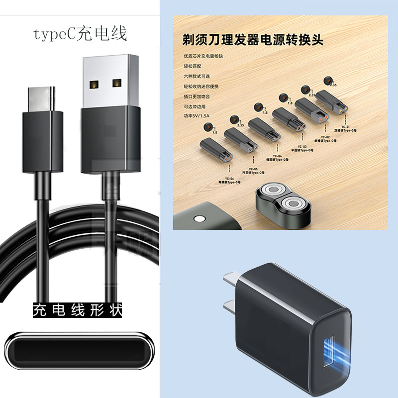 SHAVER shaver charging adapter razor accessories razor charger USB power cord SHAVER shaver charging adapter razor accessories razor charger USB power cord
