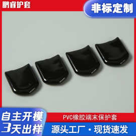 橡胶保护套 半圆形胶套 橡胶密封套 透明色橡胶护套 防滑扁铁套