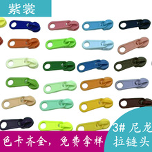 3号塑料拉链头 加厚箱包家纺被套被罩玩具帐篷尼龙彩色拉头