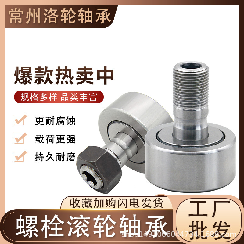 曲线滚轮滚针轴承NUKR35 40 47 5 62 72 80 90 螺栓滚轮轴承