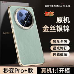 適用華為mate70pro携帯ケース磁気吸引huaweiレンズ全包転倒防止m70メッキビジネスカバー