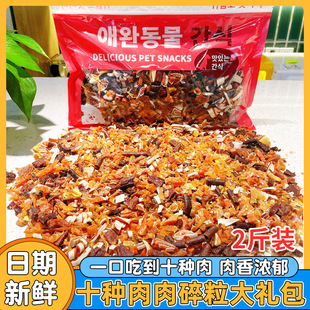 Wholesale dog food snacks one kilogram 10 kinds of meat minced big gift bag chicken minced duck meat meal nutrition
