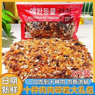 批发狗狗拌粮零食一公斤10种肉肉碎粒大礼包鸡肉碎鸭肉碎下饭营养