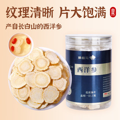 瓶入り西洋人参片卸売り東北特産長白山西洋人参スライス参類滋補西洋人参片