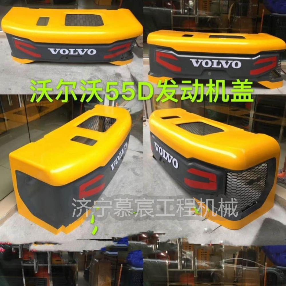 挖掘机后机罩 厂家供应沃尔55挖掘机后机罩 优质全车配件