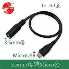 ���l��3.5�Dmicro-b�D���^Micro USB�D3.5mmĸ�D�Ӿ��D�Q�����l��