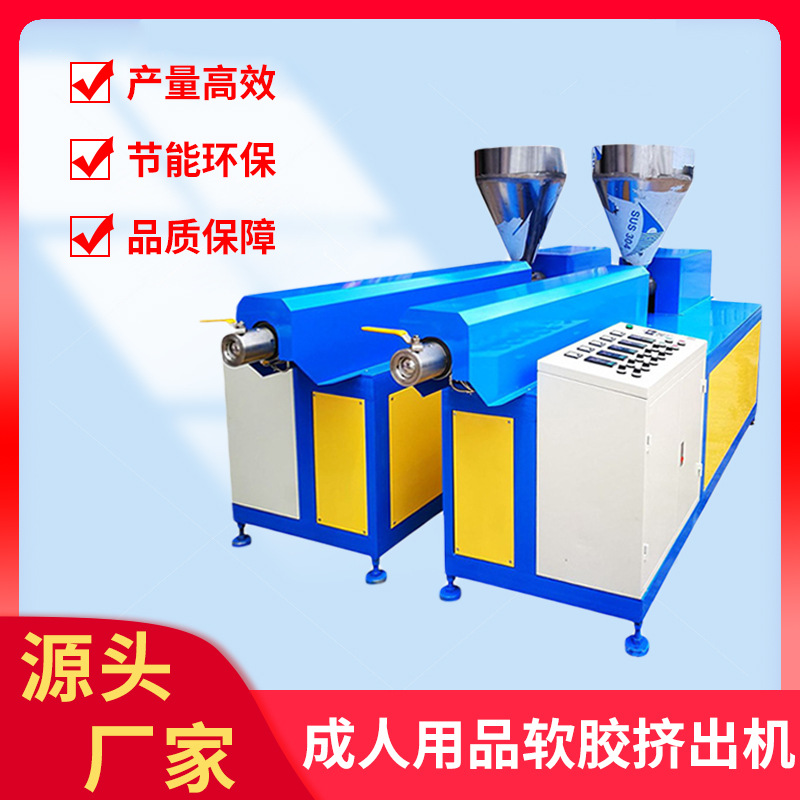 厂家直供单螺杆TPE软胶机械设备成人情趣用品挤出机加热塑料机