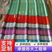 山东现货彩钢瓦彩色涂层压型钢板建筑建材彩钢瓦楞板房屋顶瓦