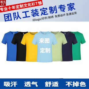Pure Cotton Family Short-Sleeved T-Shirt Wholesale Men's School Uniforms Class Uniforms Group Uniforms Printed Logo Team Building Advertising Cultural Shirts Party