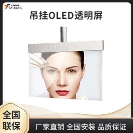 oled广告屏-OLED透明屏吊挂-oled透明触摸屏-触摸oled透明屏-oled
