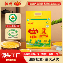 山西沁州黄小米1.6kg有机小米小黄米新米特产粥小有机食品