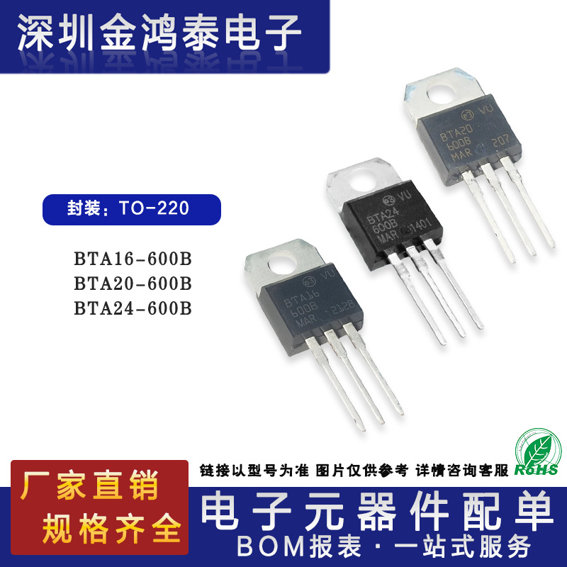 直插三极管BTA16-600B BTA20-600B BTA24-600B TO-220 双向可控硅