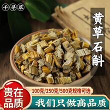 野山新货黄草石斛500g克 包邮  黄草杜兰 大黄草石兰枫斗真货好货