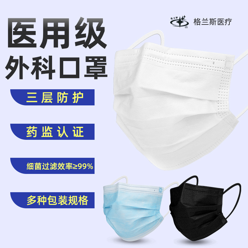格兰斯一次性医用外科口罩扁耳带蓝白黑三层防护独立