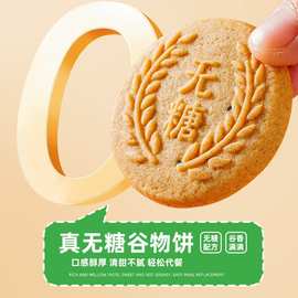 全麦谷物饼干粗粮饼干五谷杂粮代餐早餐全麦无糖桃酥零食小吃批发