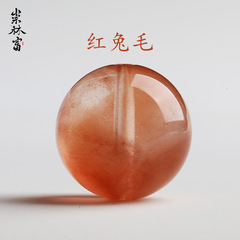 天然の赤いウサギの毛の宝のたらいの散珠の玉のdiyの多宝のブレスレットの赤い水晶の玉の1粒の招財の散珠