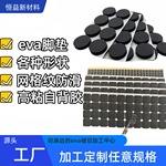 定制网格eva脚垫单双面背胶泡棉泡沫脚垫方形异型eva垫片生产厂家