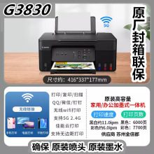 佳能G1831打印机G1830 2810 2830连供墨仓式G3830 3870一体机自动