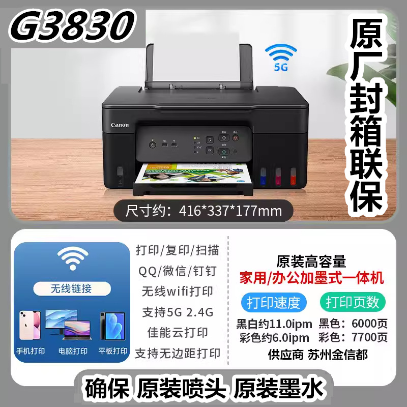 佳能G1831打印机G1830 2810 2830连供墨仓式G3830 3870一体机自动