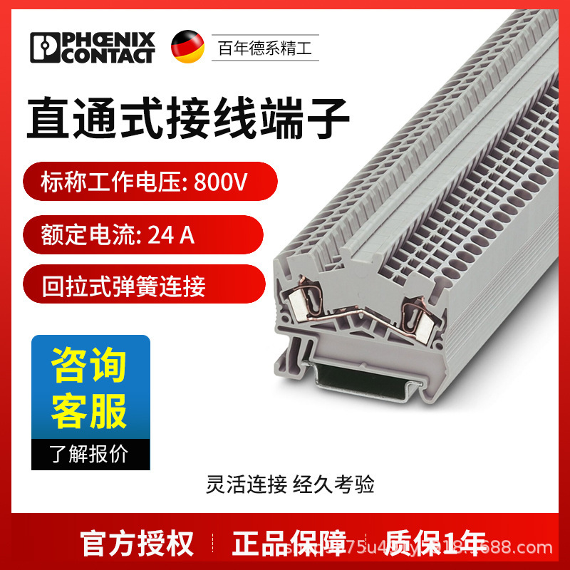 菲尼克斯 弹簧连接2.5平方直通式接线端子 - STS 2,5 - 3036398