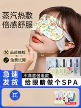 延宗蒸汽眼罩热敷睡觉专用护目遮光男女学生睡眠眼贴发热蒸手贴
