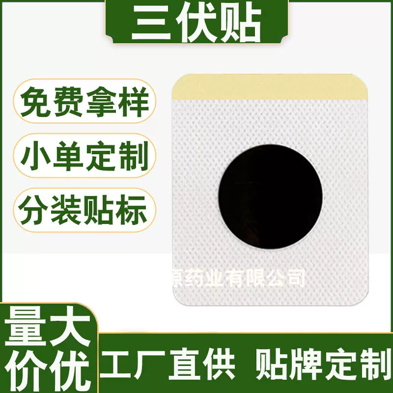 三伏贴草本膏药贴艾草穴位贴艾灸保健贴艾草肚脐贴艾草足贴裸贴