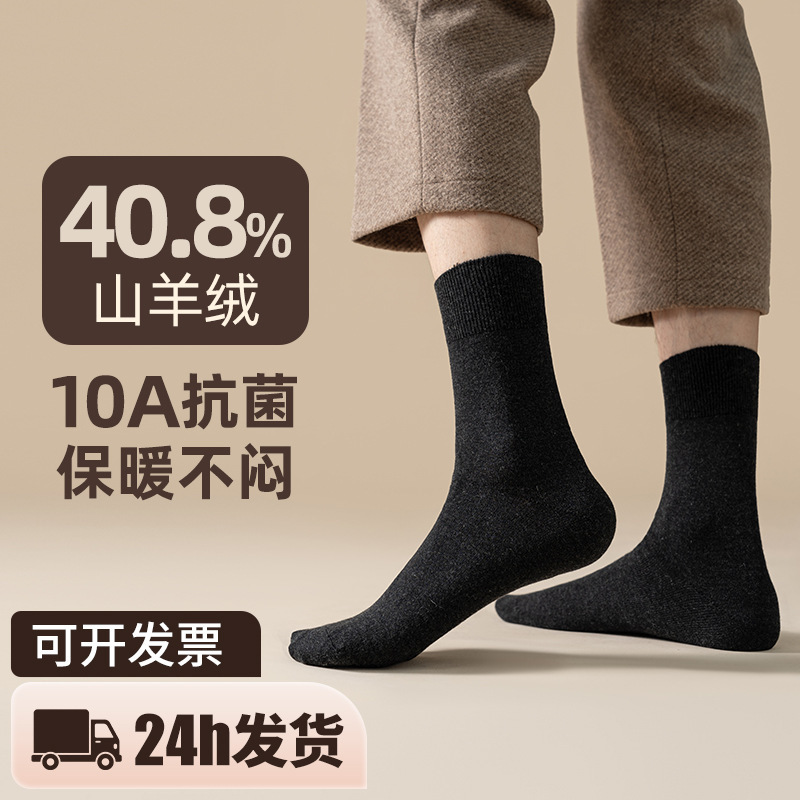 Autumn and Winter Cross-Border 40% Cashmere Sweat-Absorbent Warm Socks Men's Mid-Calf Socks Pure Color Short Socks Home Thick Socks Haining