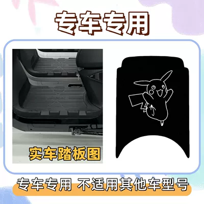 Electric vehicle foot mat, Suitable for No.9 25 - pikachu-2with-velcro-23-models-of-m80cm85cm95c