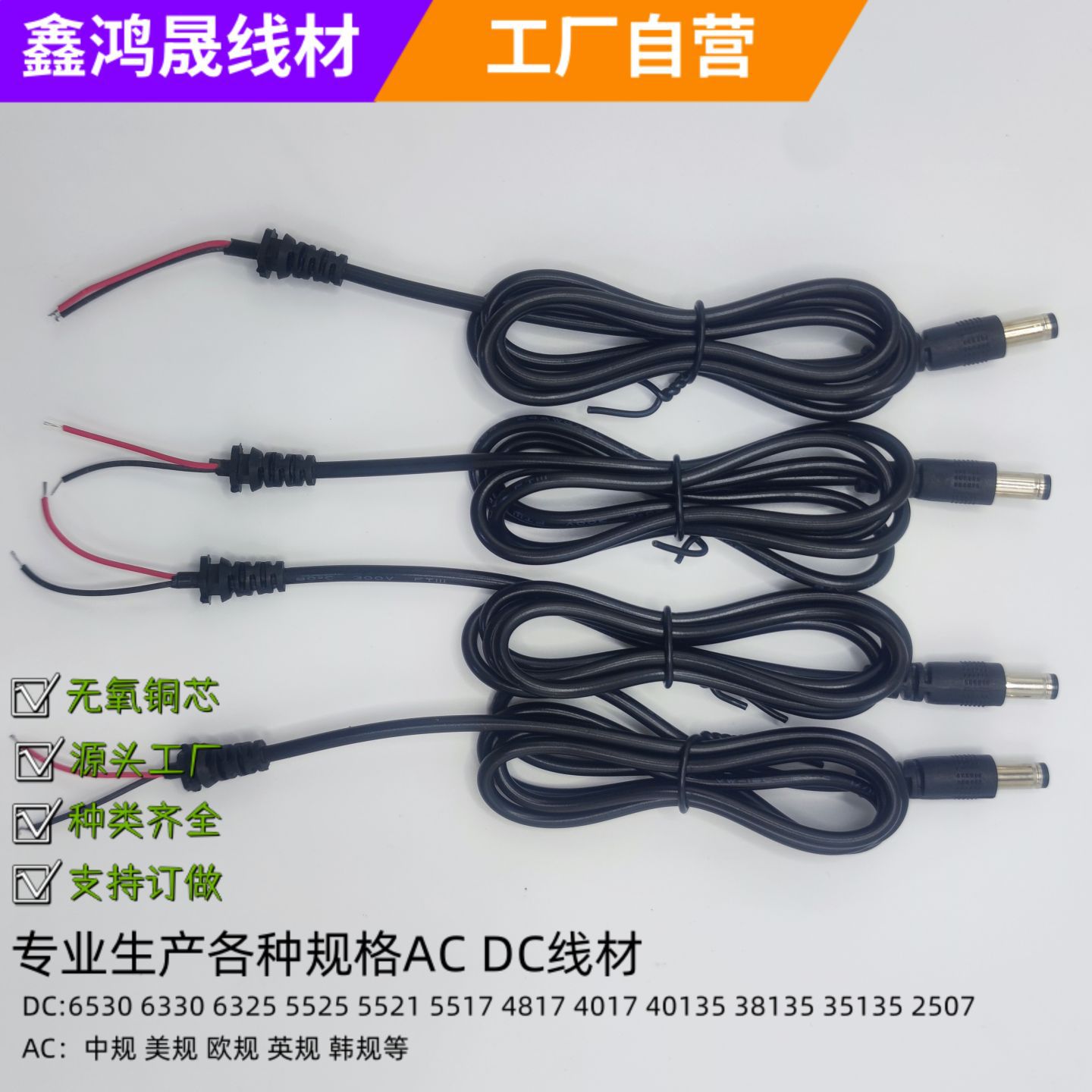 5521 5525音叉公直头 0.1-0.3平方 1-2米电源适配器DC线 工厂直销