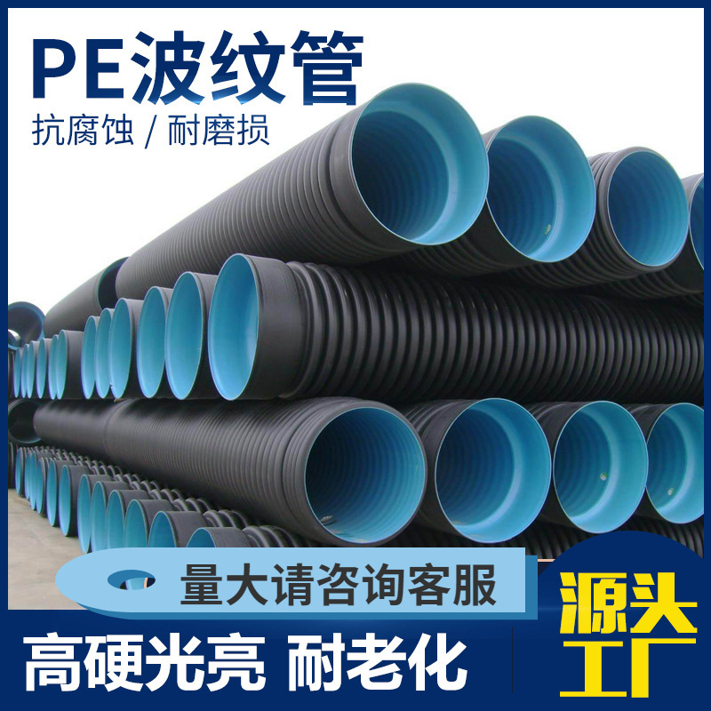PE波纹管 厂家供应阻燃波纹管热熔焊接尼龙波纹软管 塑料穿线软管