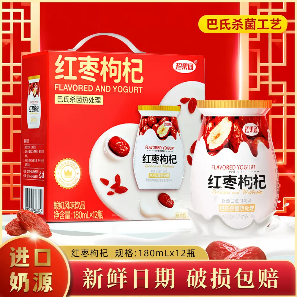 珍果园红枣枸杞180ml *12瓶风味酸奶礼盒款节庆过年送礼新鲜日期