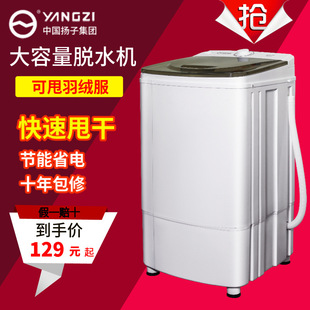 Genuine Yangtze Spin Dryer Dehydrator Single Barrel Large Capacity Household Single Spin Dryer Quick Drying Factory Direct Sales Dormitory