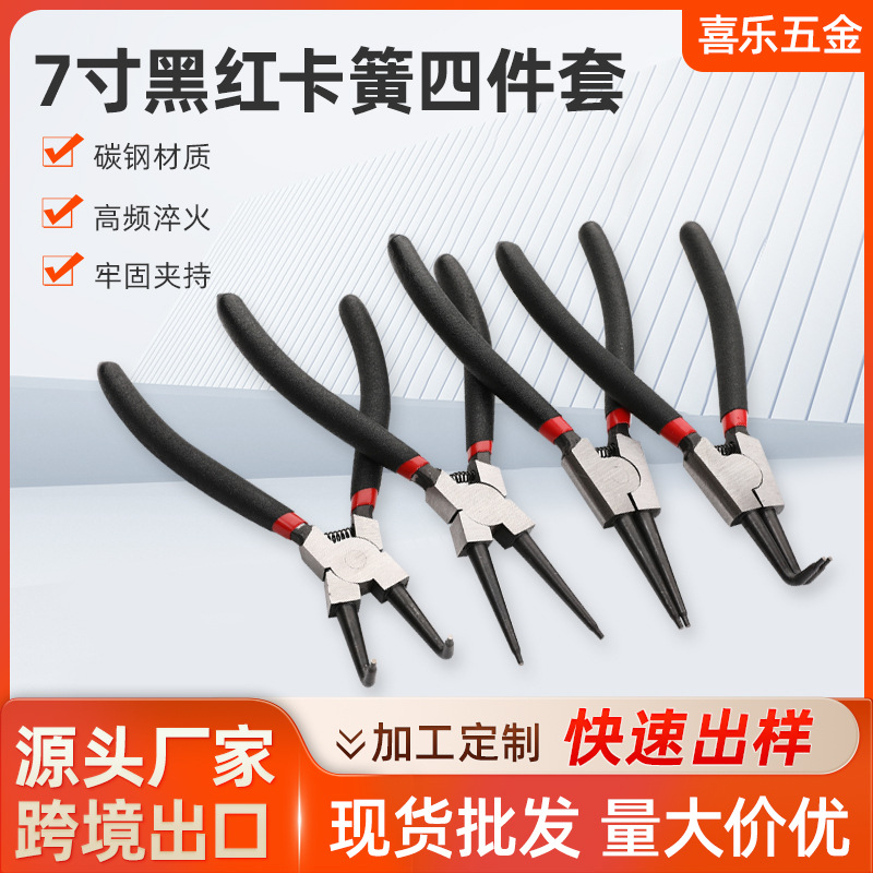 批发7寸黑红卡簧钳四件套手动四合一组套挡圈钳子碳钢卡簧钳