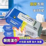 厨房湿巾清洁湿纸巾去油去污家用吸油烟机去油污一次性抹布湿巾纸