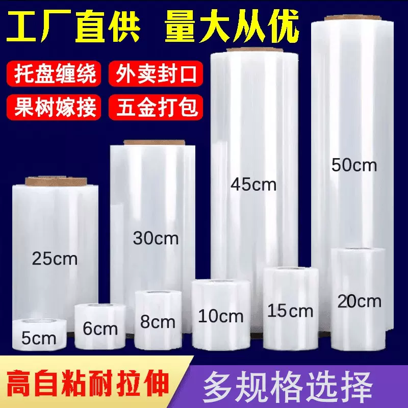 pe缠绕膜50CM宽拉伸膜塑料嫁接薄膜保鲜膜工业用缠绕膜搬家打包膜