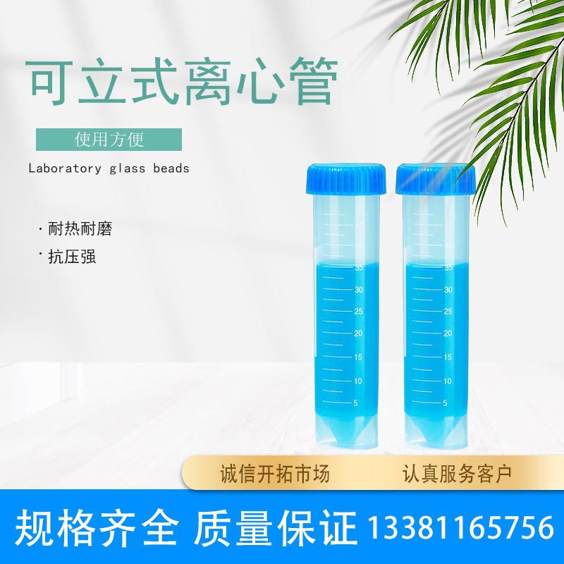 塑料离心管 50ml 螺口可立式锥底离心管 无菌带刻度螺旋盖