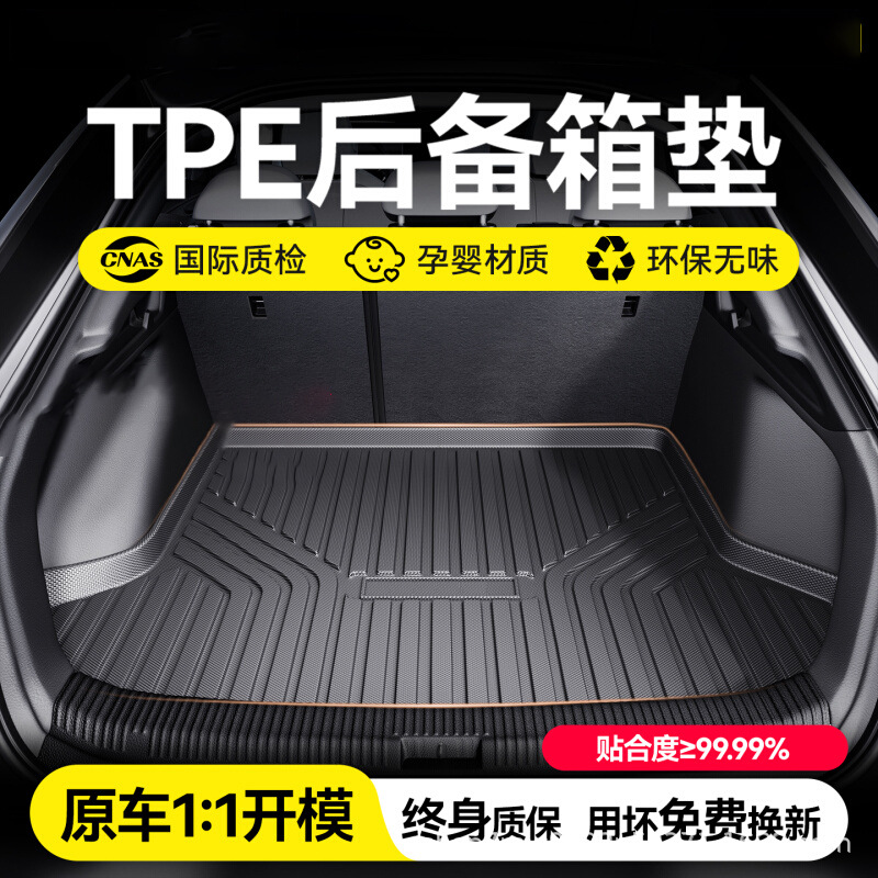 TPE汽车后备箱垫专用车尾箱垫子后背厢后备箱防脏垫车内装饰用品