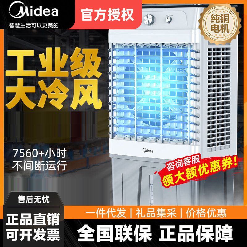 Midea industrial water-cooled air conditioning fan refrigeration fan water single cooling household commercial restaurant AC320-23A